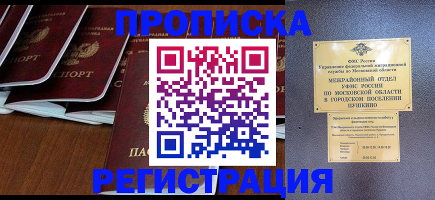 прописка иностранных граждан в Емве